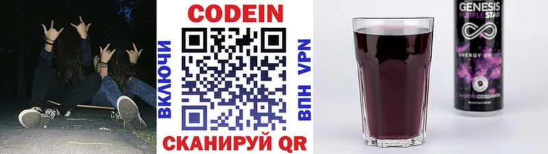 Купить где  Покров  Codein Purple Drank 